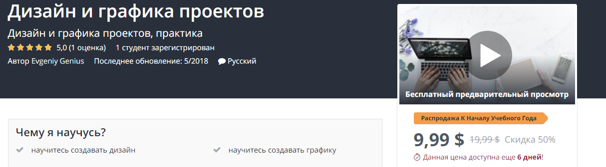 [UDEMY] Дизайн и графика проектов (2018)_0.png